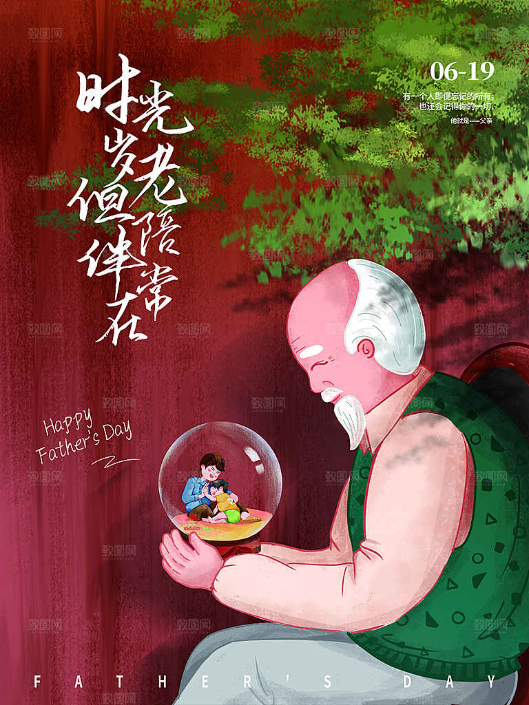 创意父亲节节日海报模版