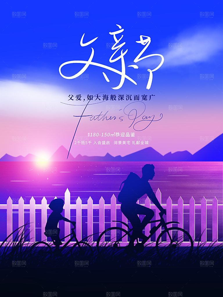 创意父亲节节日海报模版