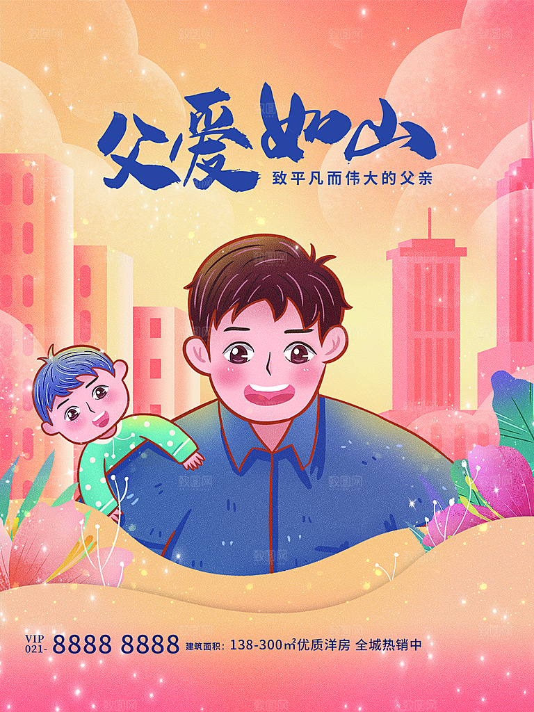 创意父亲节节日海报模版