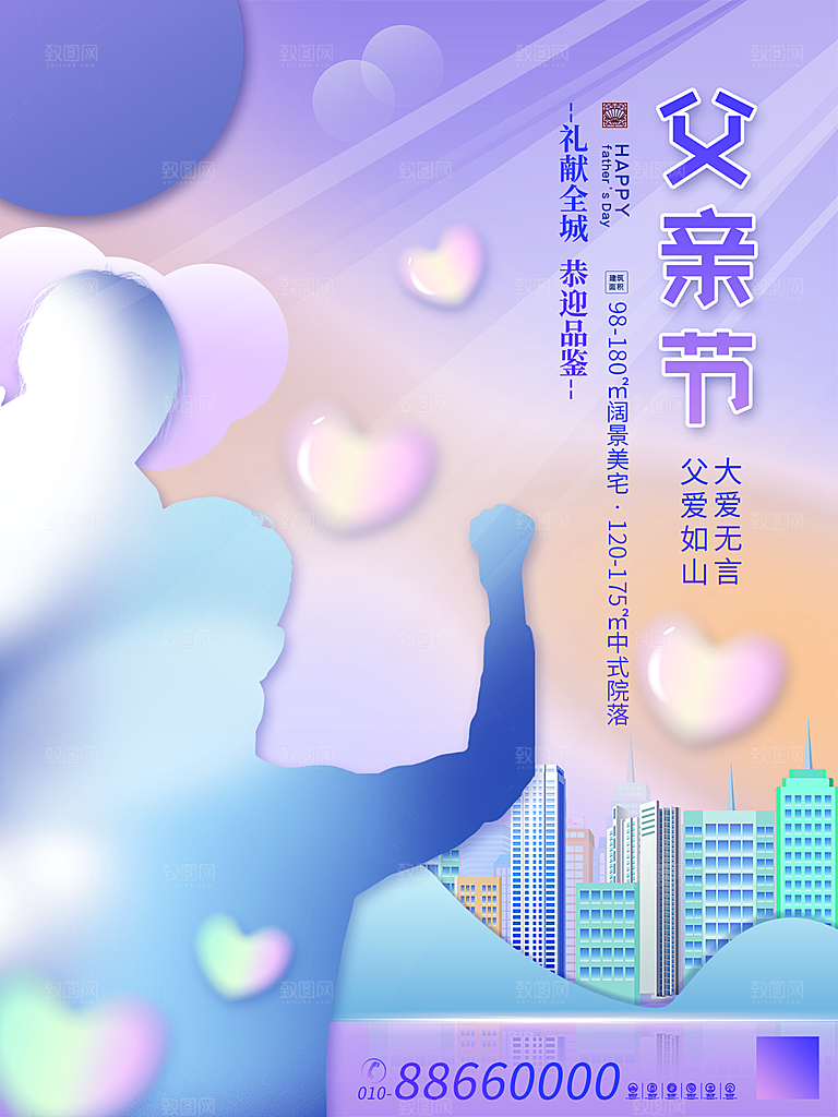 创意父亲节节日海报模版