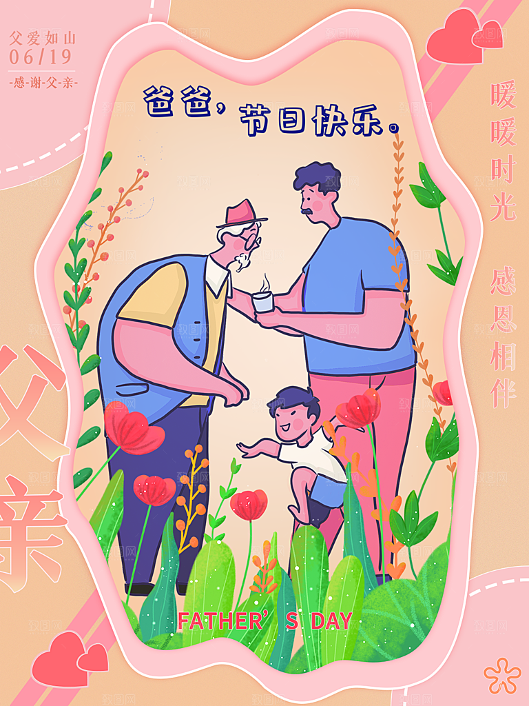 创意父亲节节日海报模版