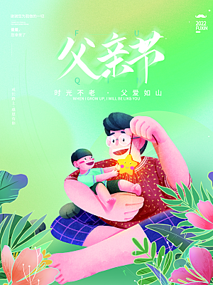 创意父亲节节日海报模版
