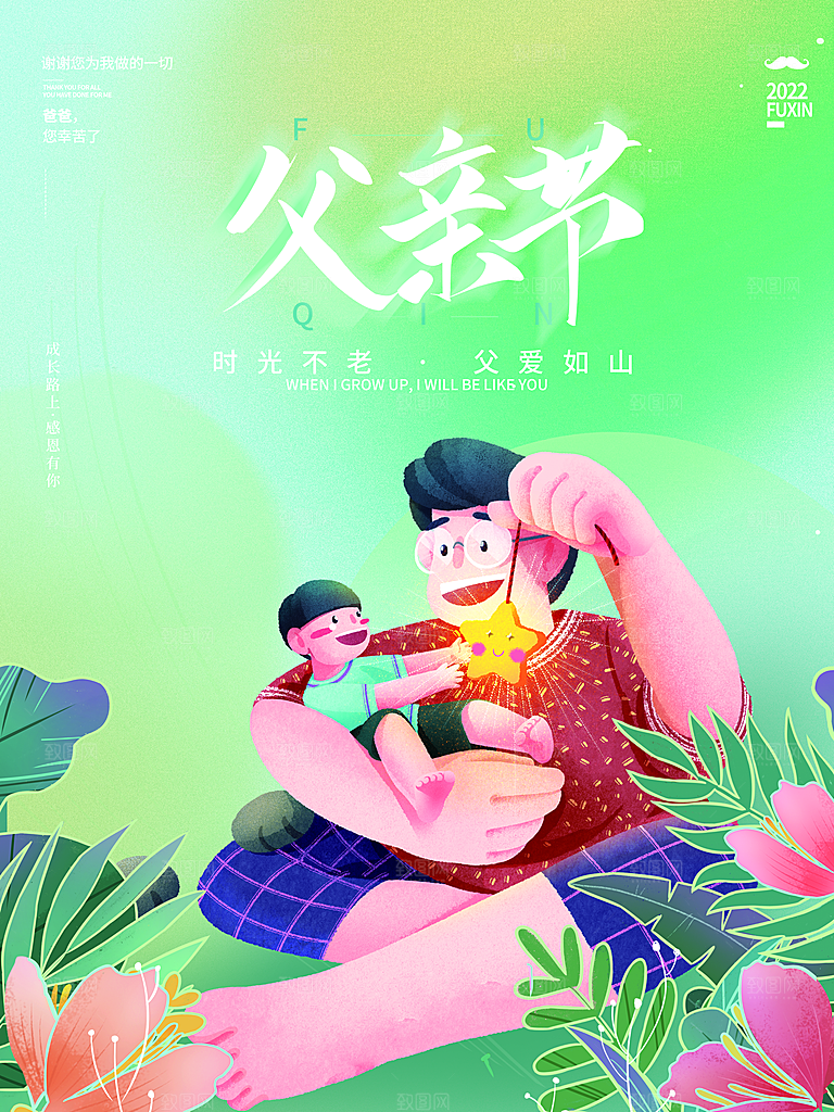 创意父亲节节日海报模版