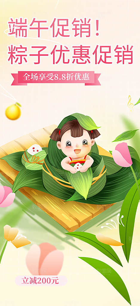 端午节粽子促销活动海报
