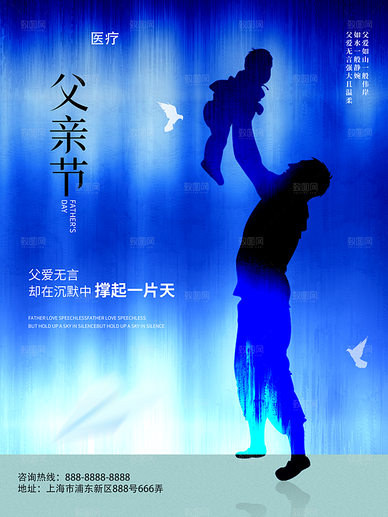 创意父亲节节日海报模版