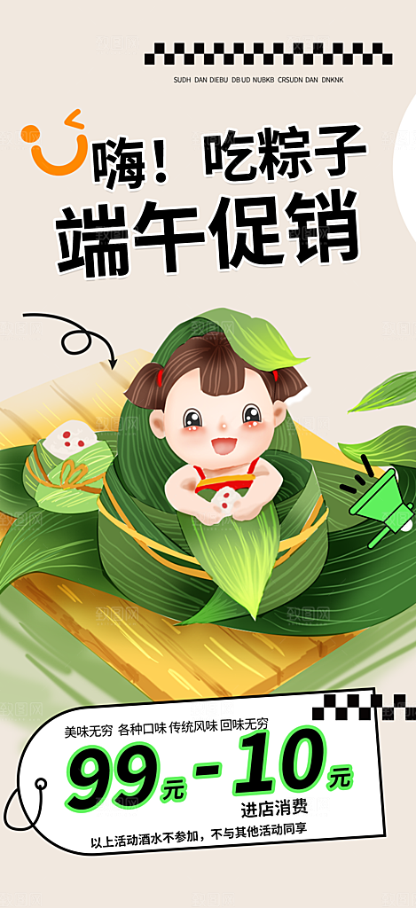 端午节粽子促销活动海报