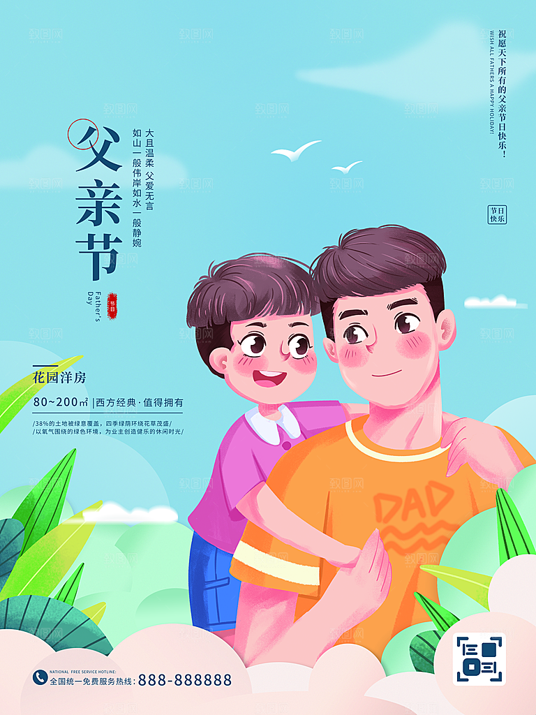 创意父亲节节日海报模版