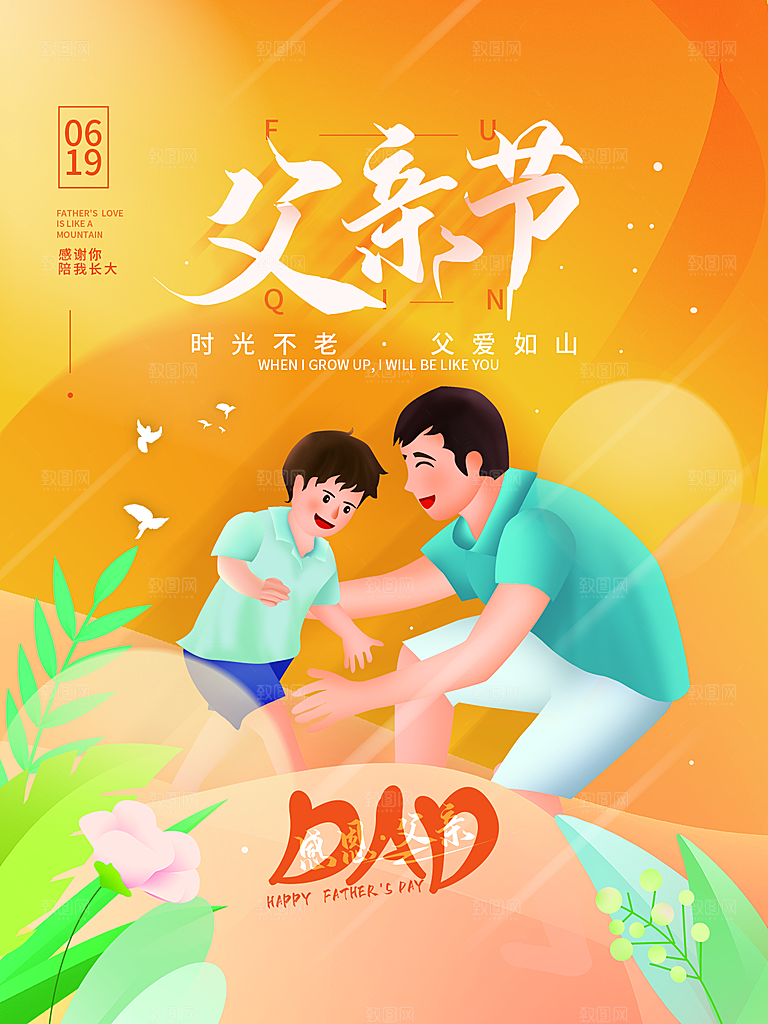 创意父亲节节日海报模版