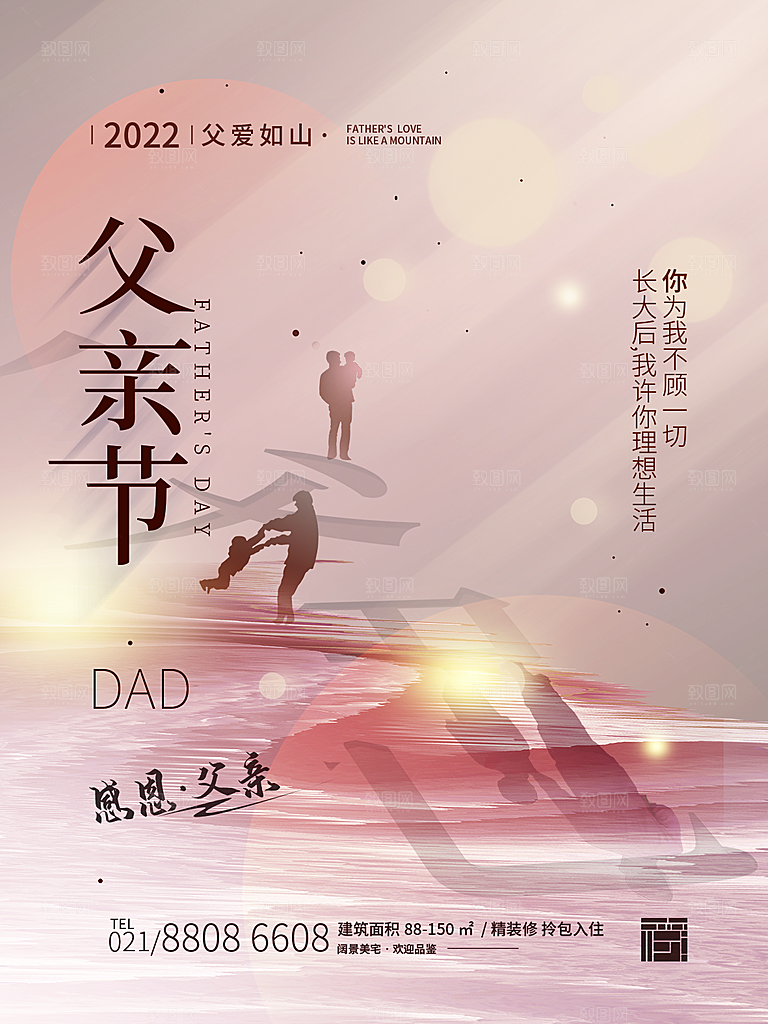 创意父亲节节日海报模版