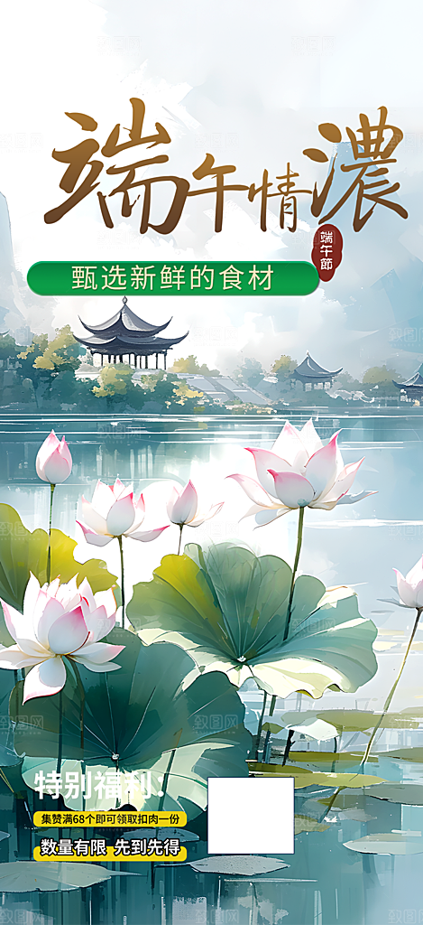端午节粽子促销活动海报