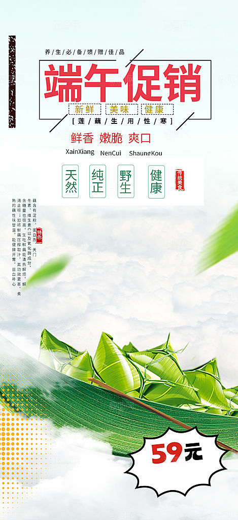 端午节粽子促销活动海报
