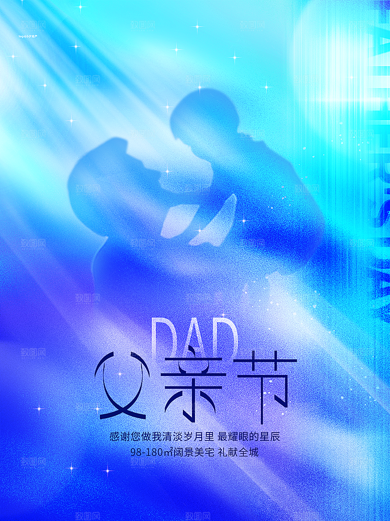 创意父亲节节日海报模版