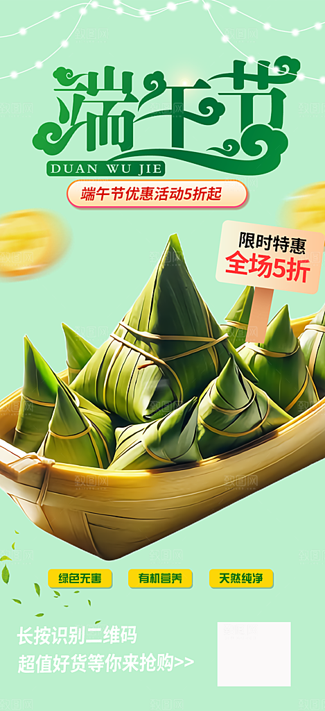 端午节粽子促销活动海报