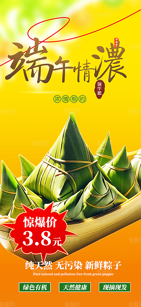 端午节粽子促销活动海报