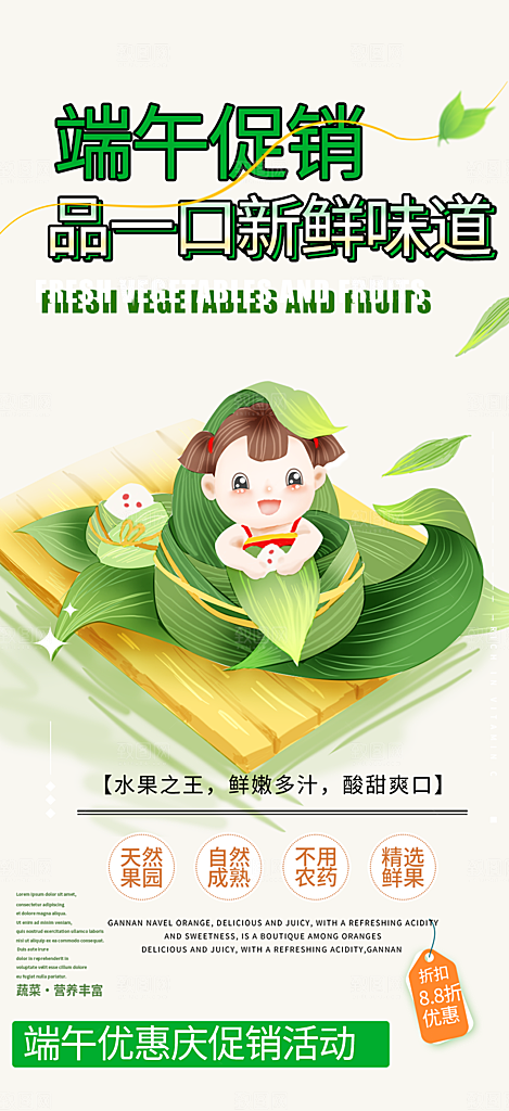 端午节粽子促销活动海报