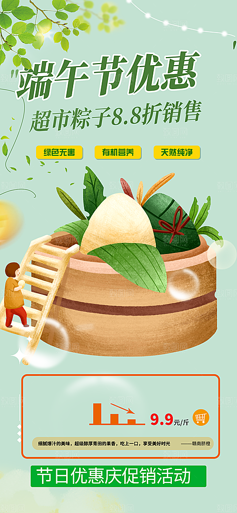 端午节粽子促销活动海报
