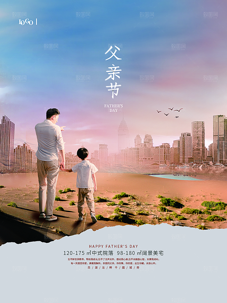 父亲节节日简约大气海报