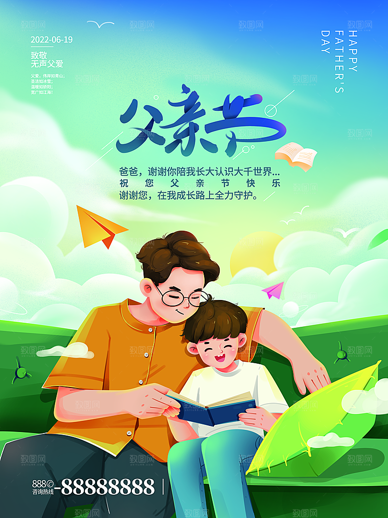父亲节节日简约大气海报