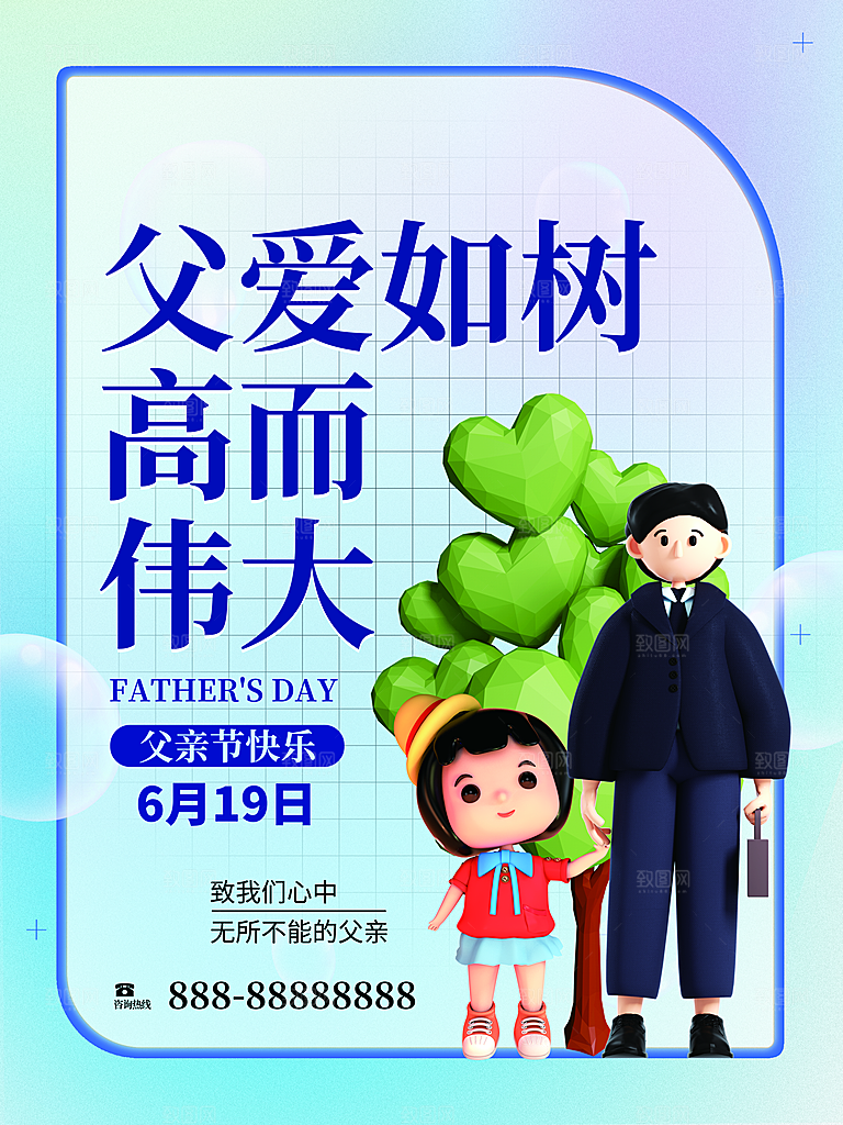 父亲节节日简约大气海报