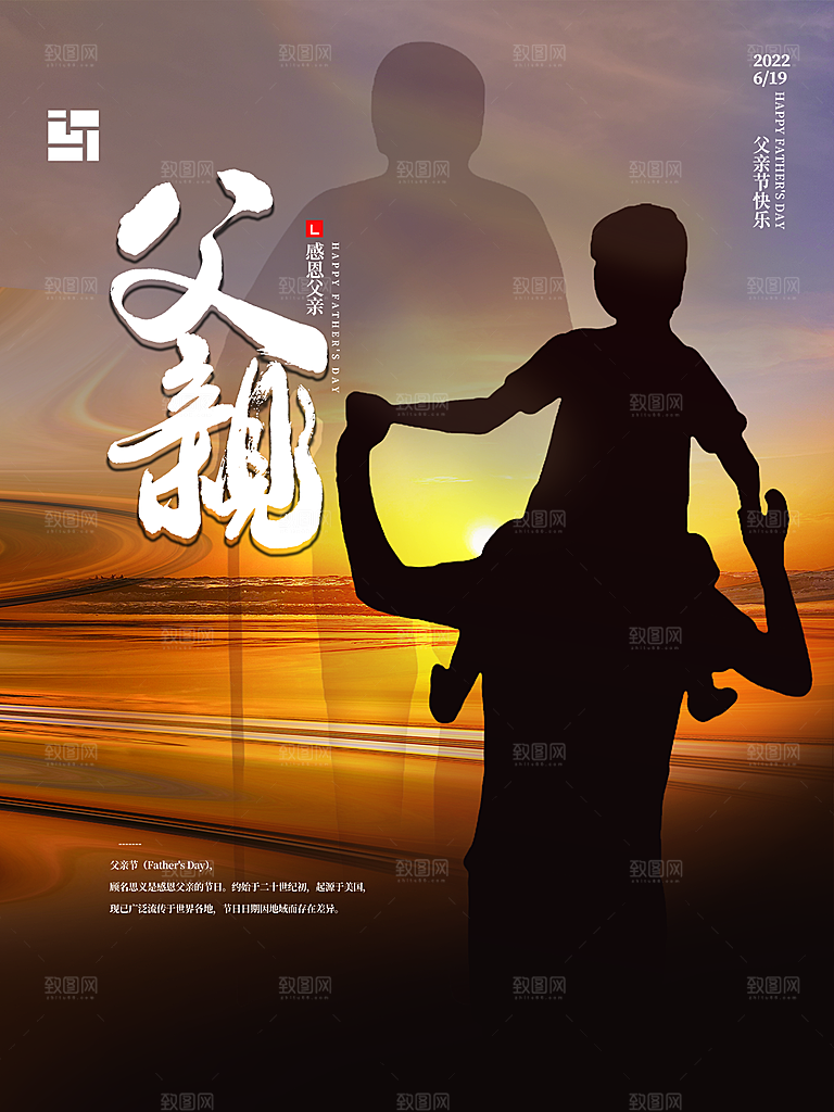 父亲节节日简约大气海报