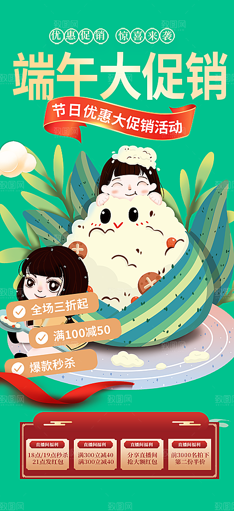 端午节粽子促销活动海报
