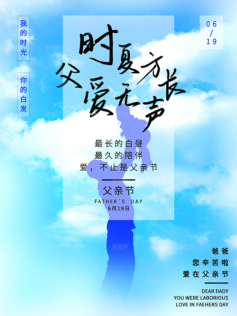 父亲节节日简约大气海报
