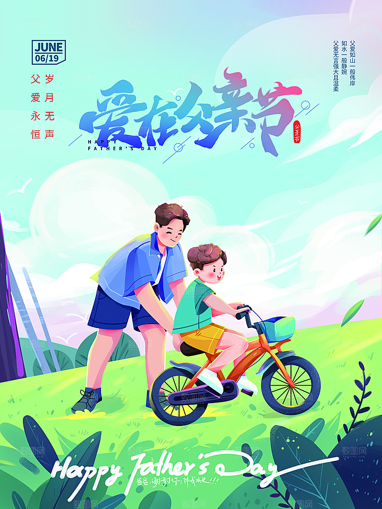 父亲节节日简约大气海报