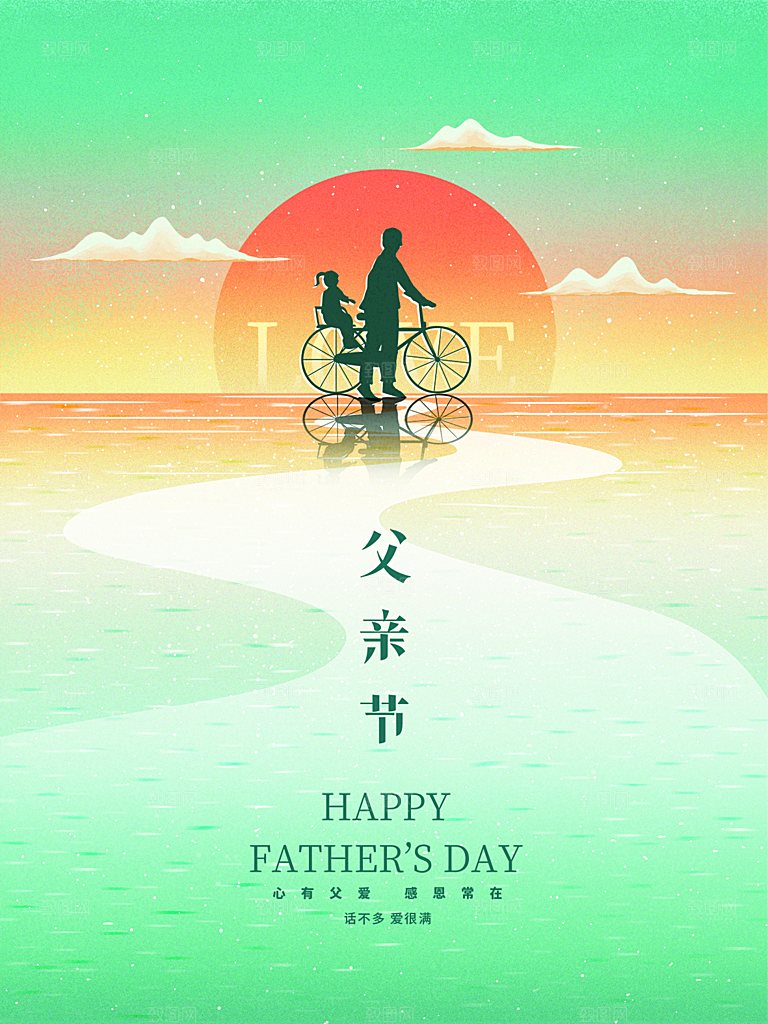 父亲节节日简约大气海报
