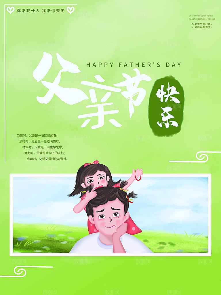 父亲节节日简约大气海报