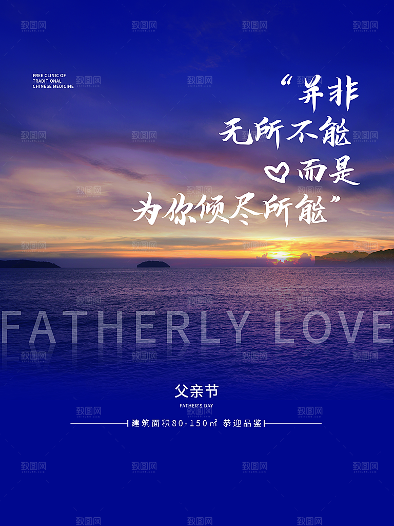 父亲节节日简约大气海报