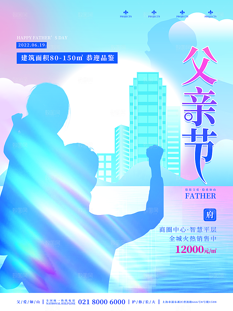 父亲节节日简约大气海报