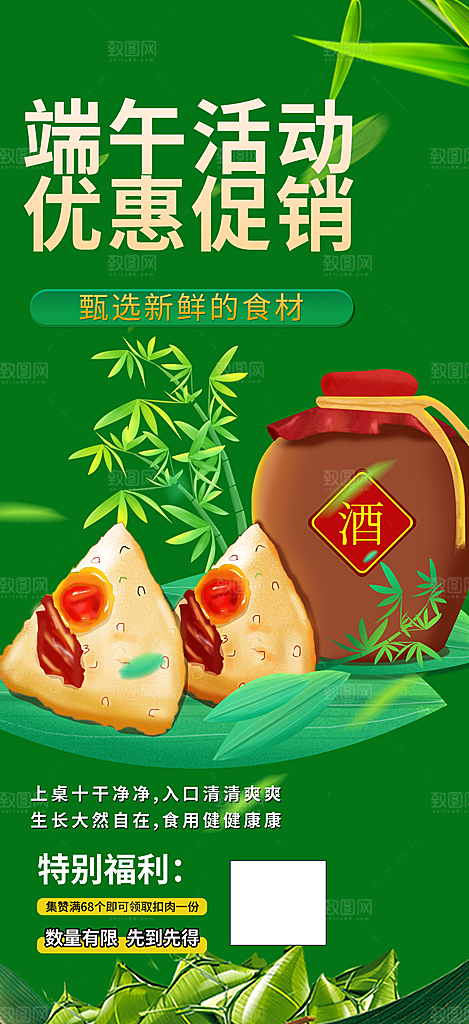 浓情端午节粽子促销活动海报