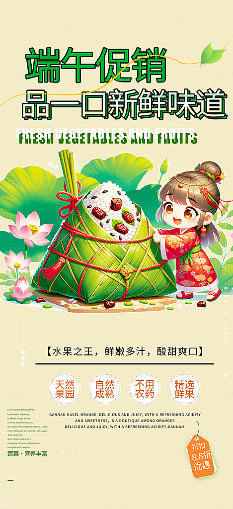 浓情端午节粽子促销活动海报