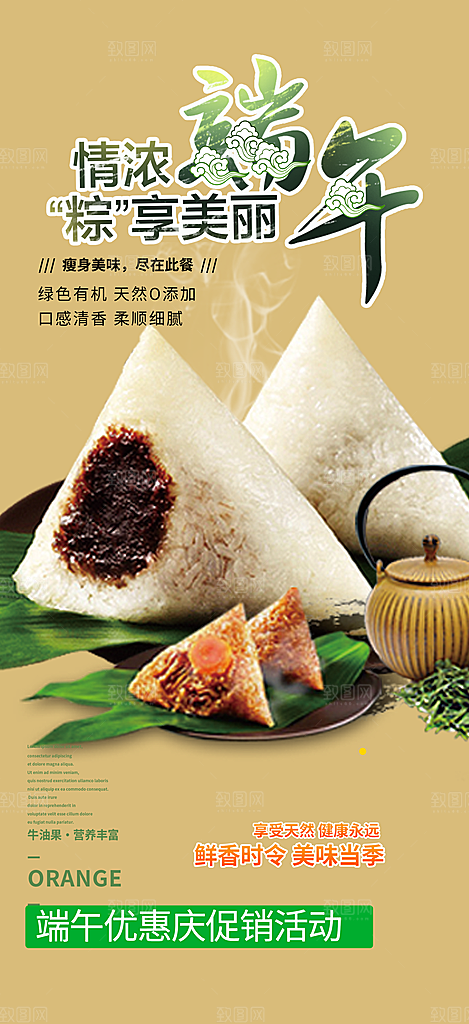 浓情端午节粽子促销活动海报