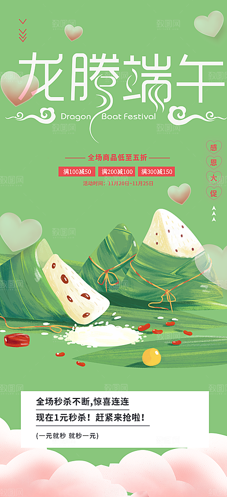 浓情端午节粽子促销活动海报
