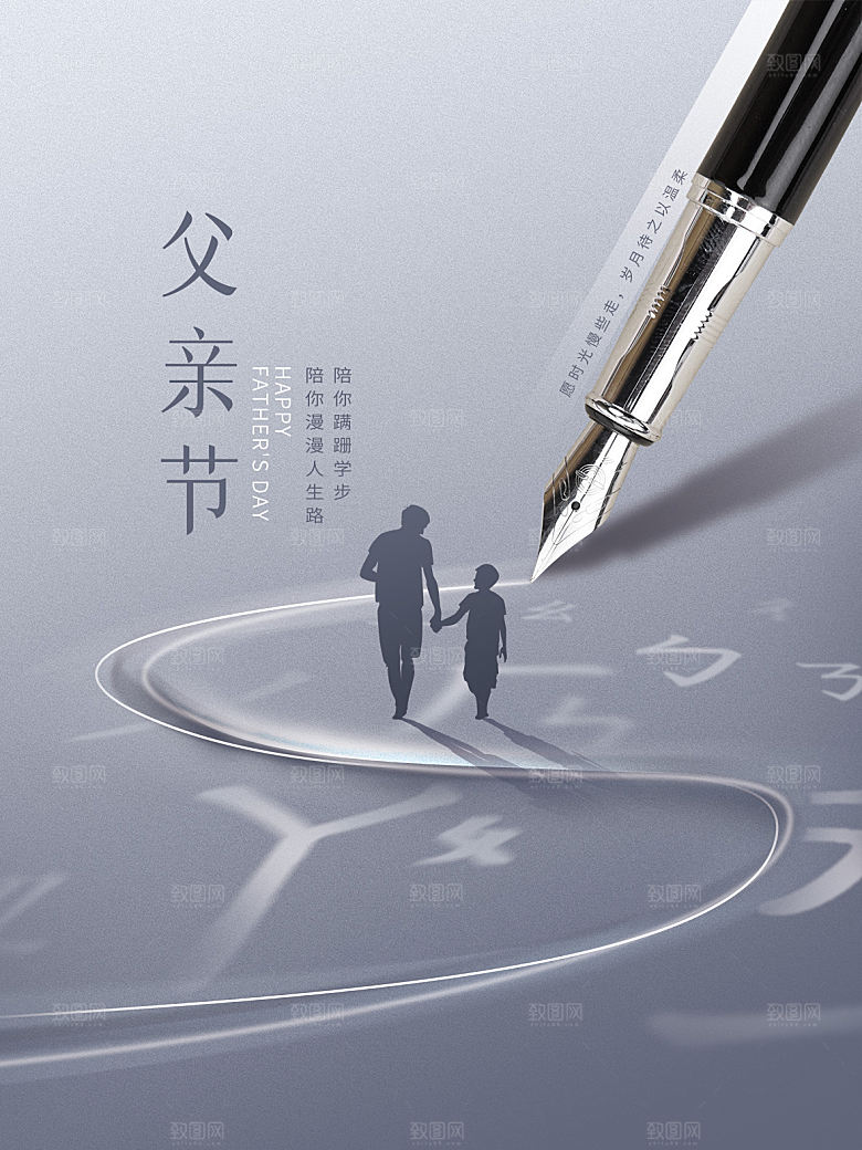 父亲节节日简约大气海报
