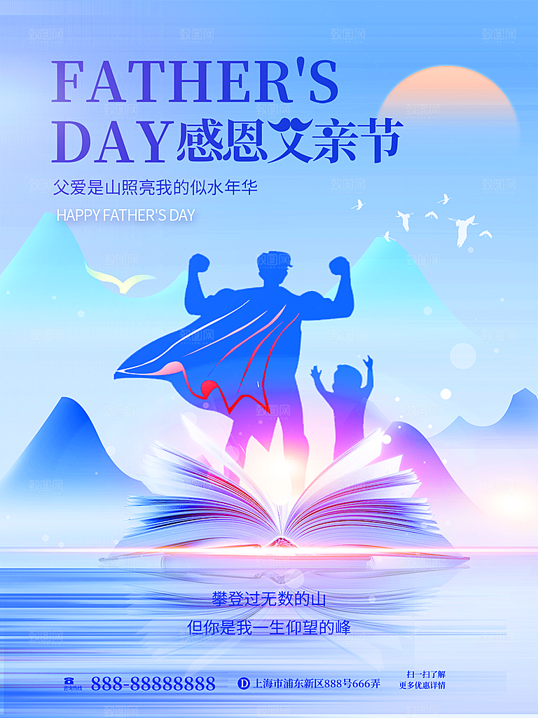 创意父亲节节日海报模版