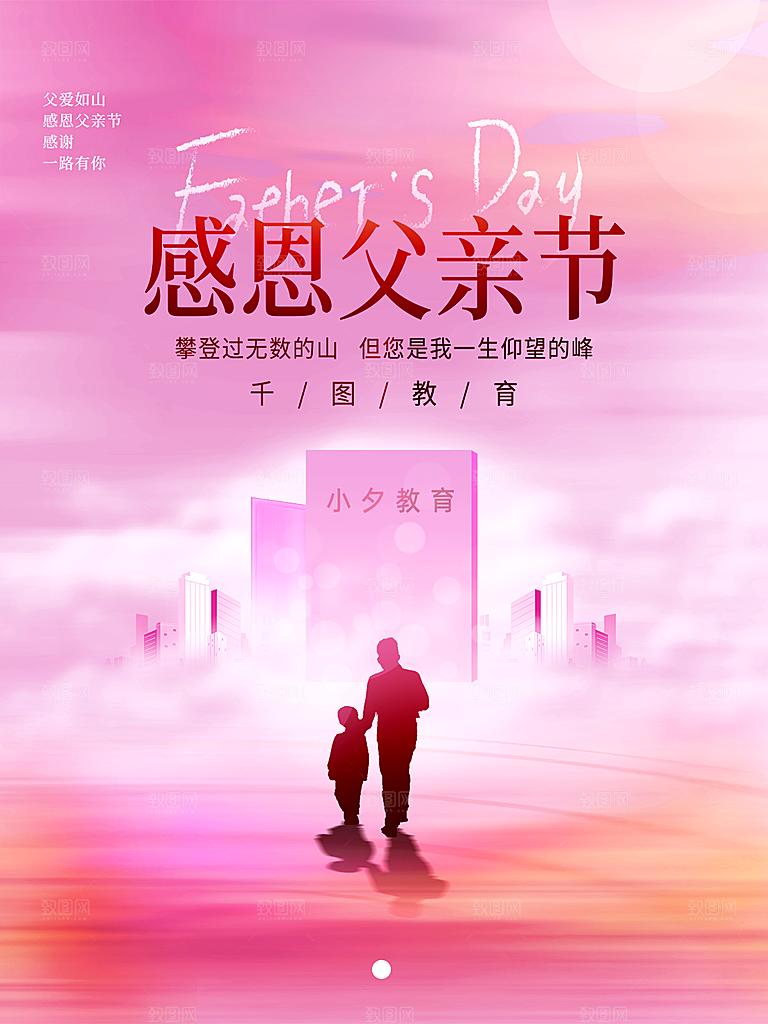 创意父亲节节日海报模版