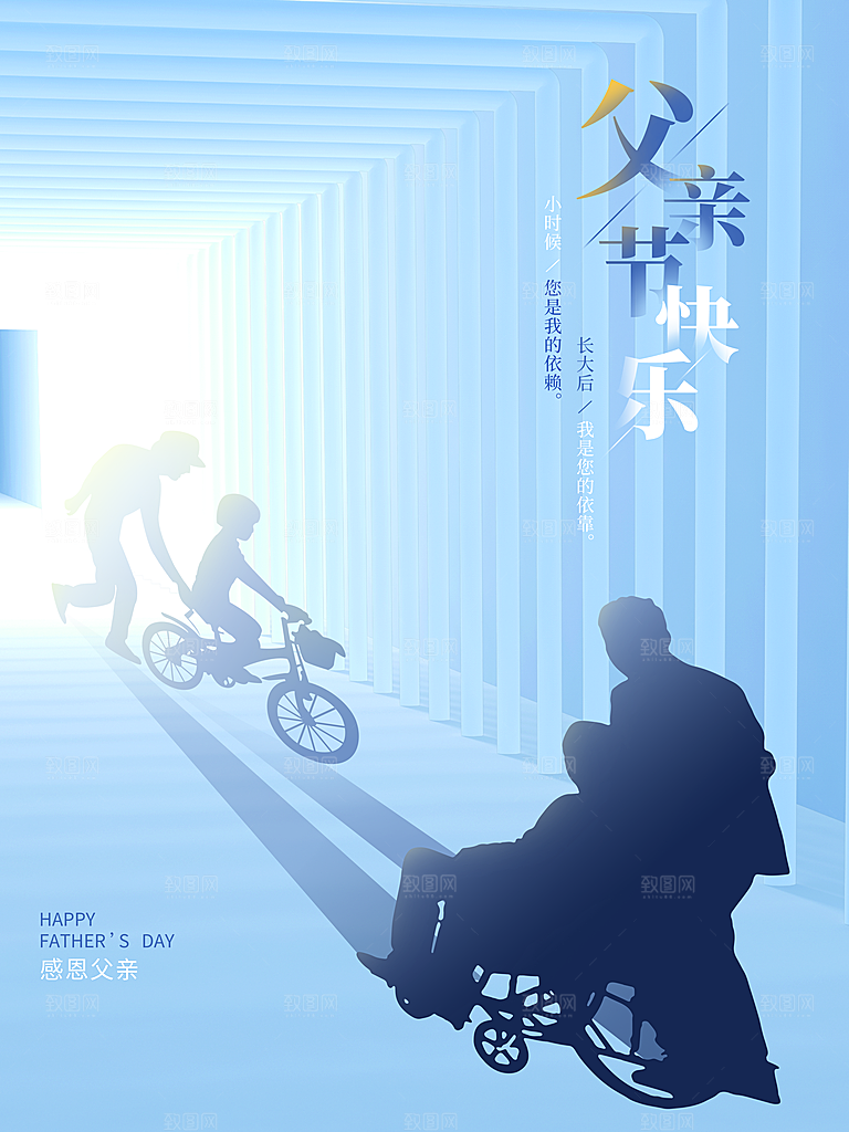 创意父亲节节日海报模版