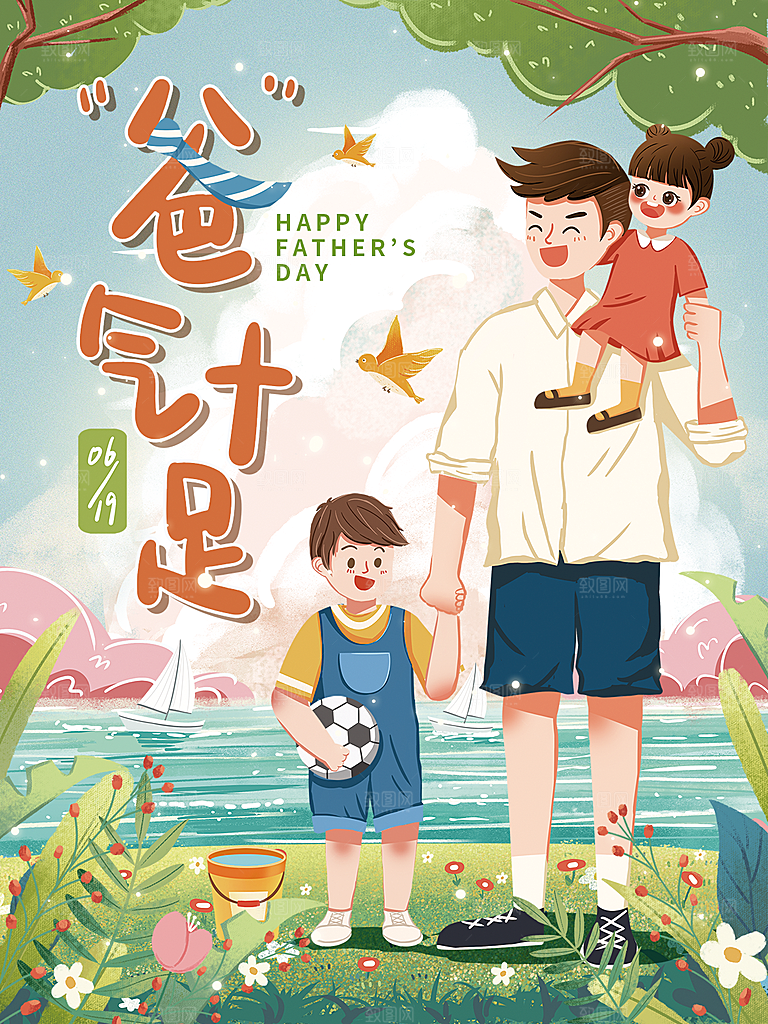 创意父亲节节日海报模版