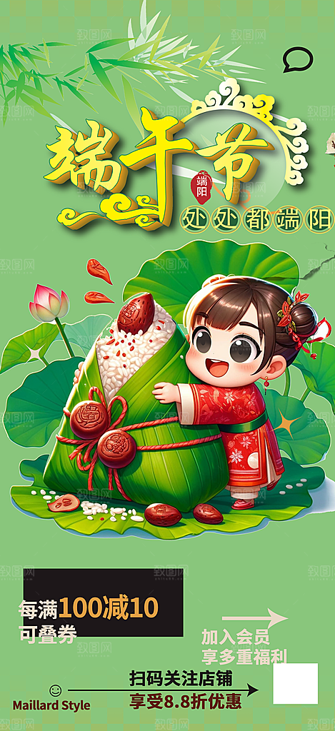 浓情端午节粽子促销活动海报
