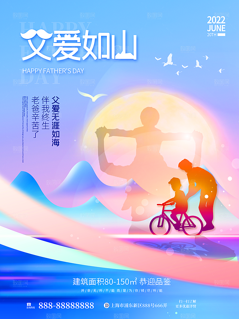创意父亲节节日海报模版