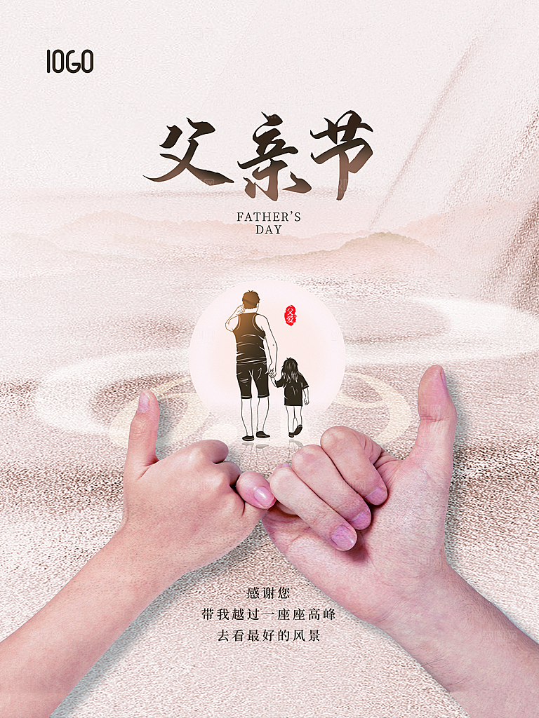 创意父亲节节日海报模版
