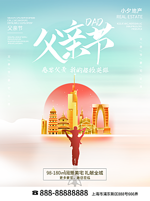 创意父亲节节日海报模版