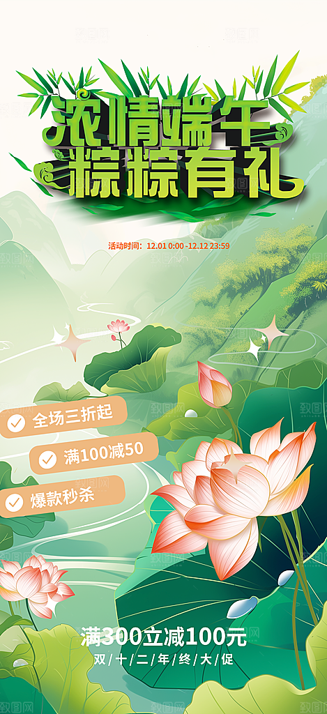 浓情端午节粽子促销活动海报