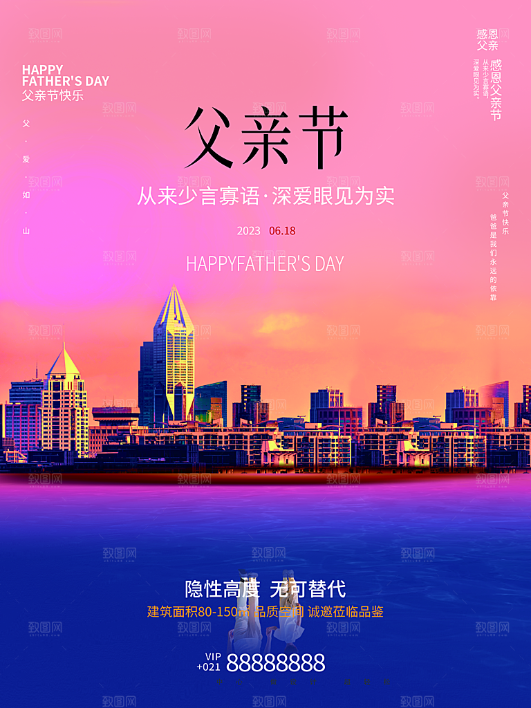 创意父亲节节日海报模版