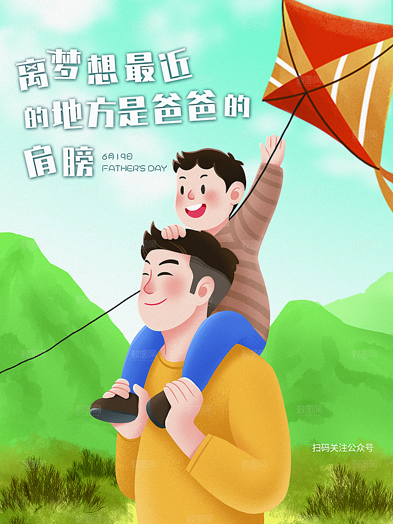 创意父亲节节日海报模版