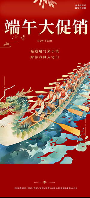 浓情端午节粽子促销活动海报