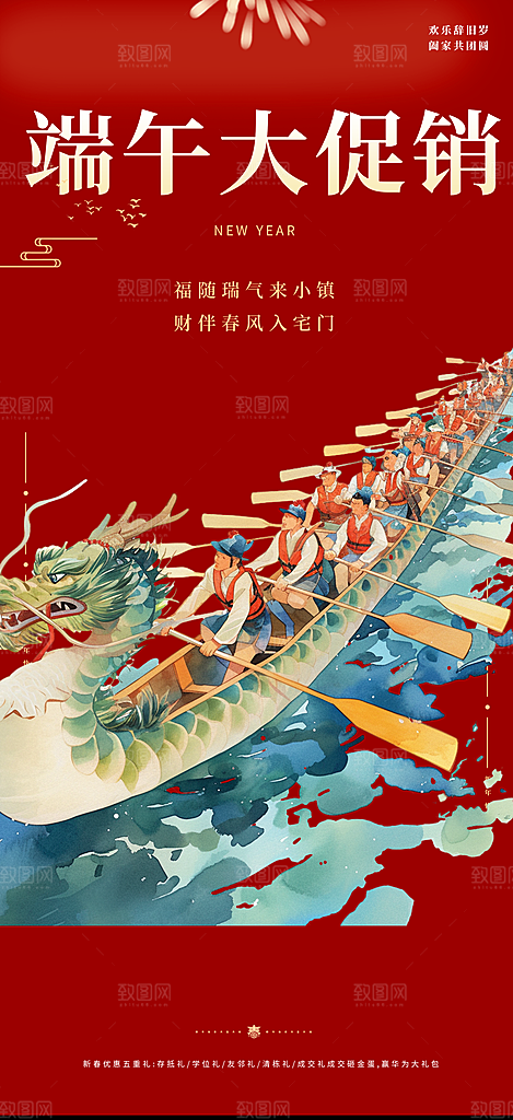 浓情端午节粽子促销活动海报