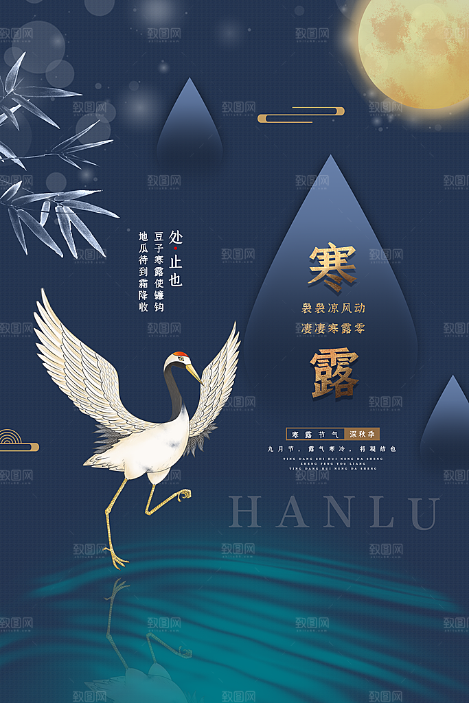 寒露海报寒露节气